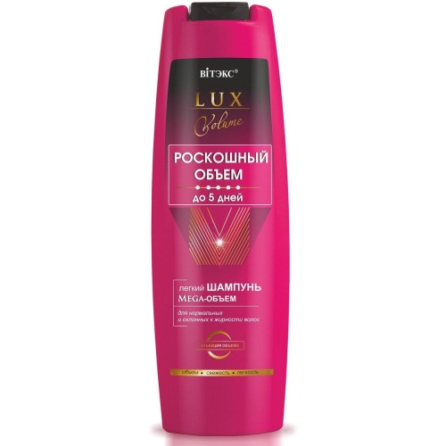 Легкий шампунь Мега-Объем LUX VOLUME для нормальных и склонных к жирности волос 400мл