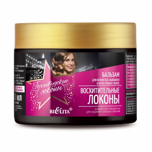 Бальзам для волнистых, вьющихся и непослушных волос Голливудские локоны 300мл
