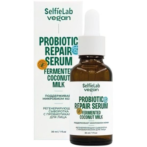 Сыворотка для лица регенерирующая с пробиотиками SelfieLab VEGAN 30мл