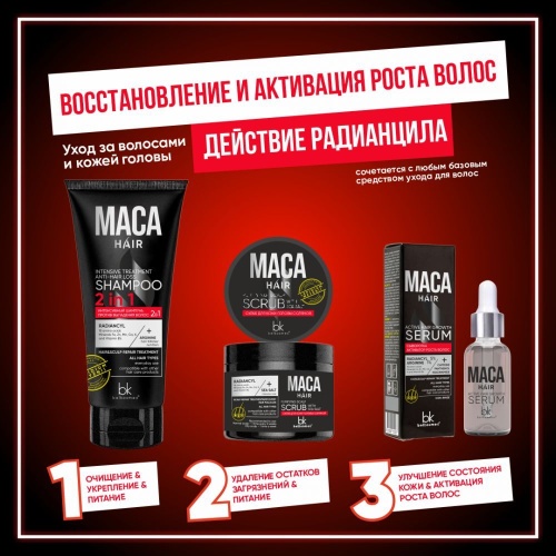 Скраб для кожи головы MACA Hair соляной 200г