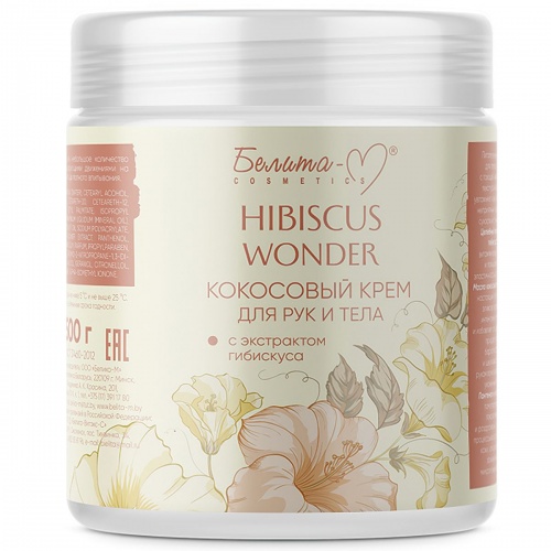 Крем для тела и рук Hibiscus Wonder Кокосовый с экстрактом гибискуса 500г