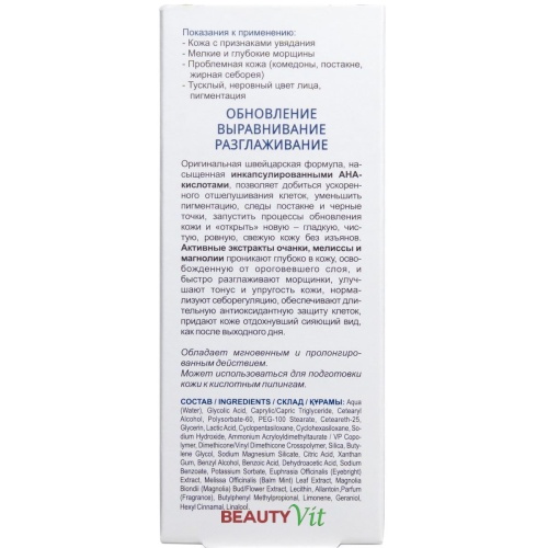 Обнавляющая экспресс-сыворотка для лица Skin AHA Clinic с фруктовыми кислотами 30 мл