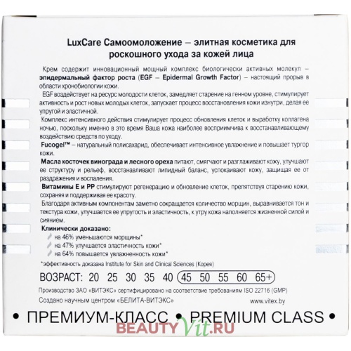 Крем-комплекс для лица Ночной LUX CARE против старения для зрелой кожи 45мл