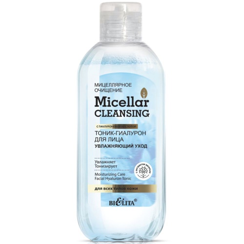 Тоник-гиалурон для лица Micellar CLEANSING Увлажняющий уход 200мл