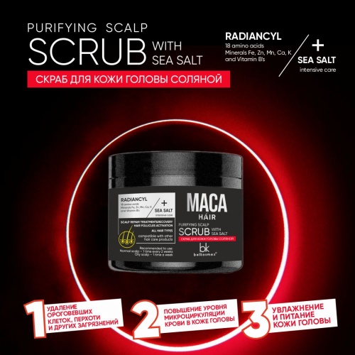 Скраб для кожи головы MACA Hair соляной 200г