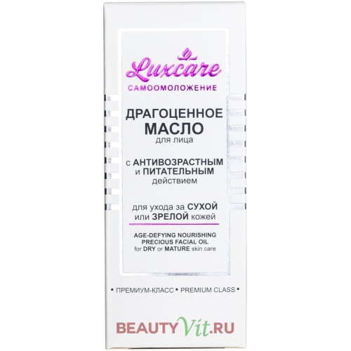 Драгоценное масло для лица LUX CARE уход за сухой и зрелой кожей 30мл