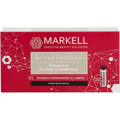 Intense-курс по уходу за кожей лица MARKELL Active Program (14шт х 2мл)