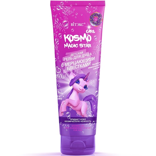 Детский гель для душа с мерцающими блестками KOSMO GIRL Magic Star 250мл