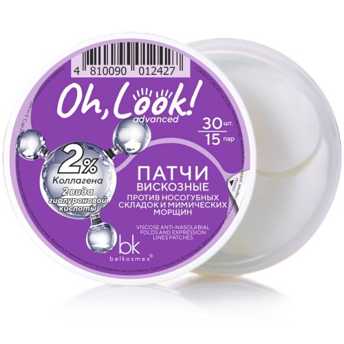Патчи вискозные против носогубных складок и мимических морщин Oh, Look! Advanced 30шт