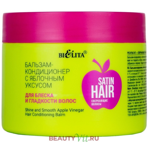 Бальзам-кондиционер с яблочным уксусом SATIN HAIR для блеска и гладкости волос 300мл