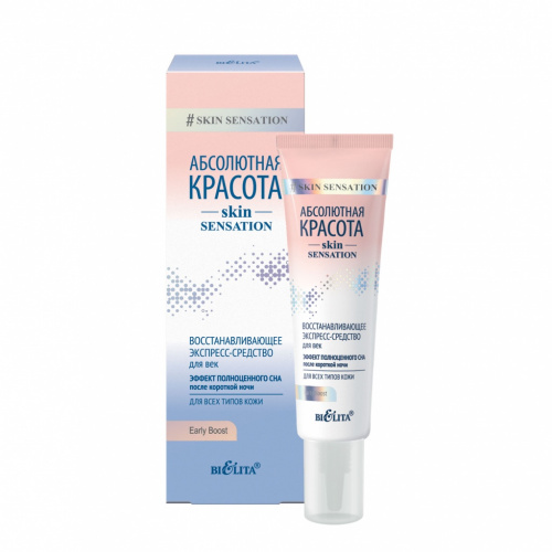 Восстанавливающее экспресс-средство для век Абсолютная красота Эффект полноценного сна после короткой ночи 20мл