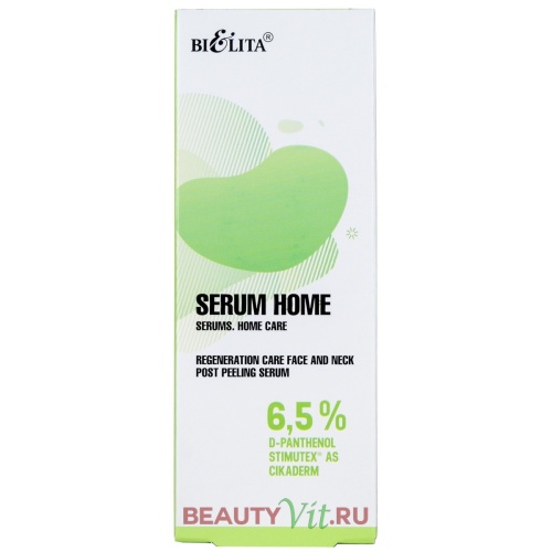 Сыворотка постпилинговая для лица и шеи Serum Home Восстанавливающий уход 30мл