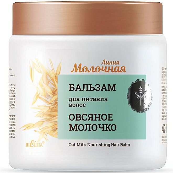 Бальзам для питания волос Овсяное молочко Молочная линия 470мл