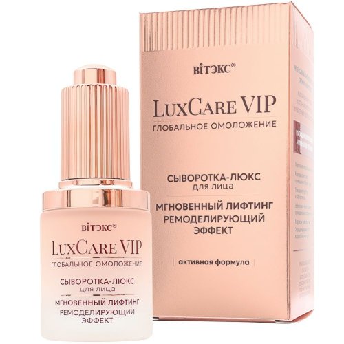 Сыворотка-люкс Мгновенный лифтинг, ремоделирующий эффект для лица Lux Care VIP 27мл