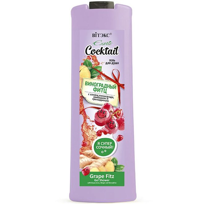 Гель для душа Exotic Cocktail Виноградный фитц с соком винограда и имбиря 500мл