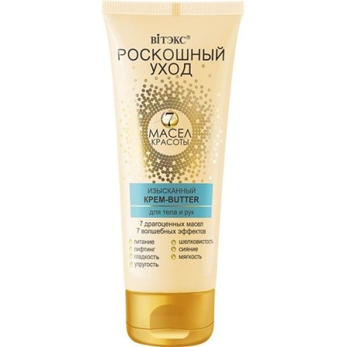 Изысканный крем-butter для тела и рук Роскошный уход-7 масел красоты 200мл