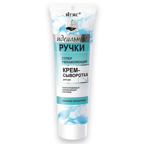 Суперувлажняющий крем-сыворотка для рук Идеальные ручки 100мл