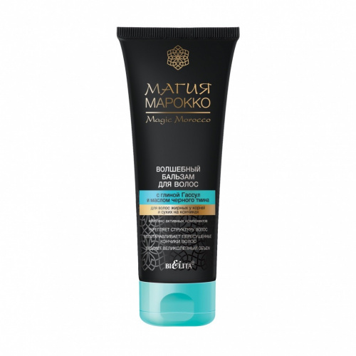 Волшебный Бальзам для волос Магия Марокко с глиной Гассул и маслом черного тмина 200мл