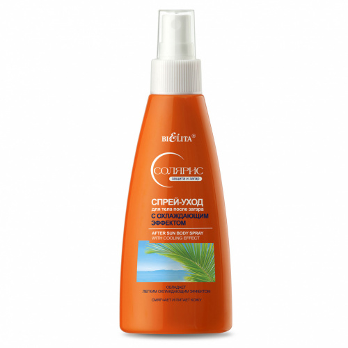 Спрей-уход для тела после загара СОЛЯРИС с охлаждающим эффектом 150 мл