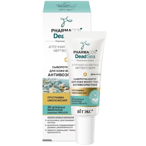 Сыворотка -контур день-ночь для кожи вокруг глаз PHARMACOS Dead Sea антивозрастная 20мл