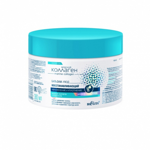 Бальзам-уход Морской коллаген увлажнение и уплотнение для всех типов волос 380мл