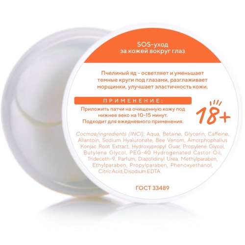 Патчи Belkosmex Oh, Look против темных кругов и мешков 60шт