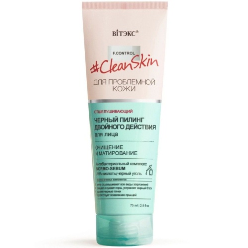 Пилинг Черный для лица Clean Skin двойного действия 75мл