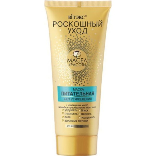 Маска питательная для всех типов волос Роскошный уход-7 масел красоты 200мл