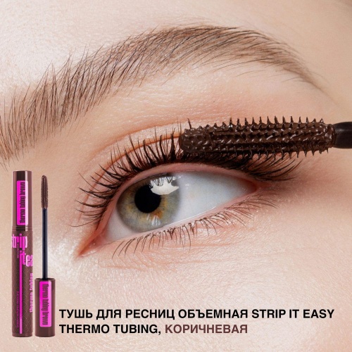 Тушь для ресниц RELOUIS "Strip it Easy Thermo Tubing" объемная Коричневая