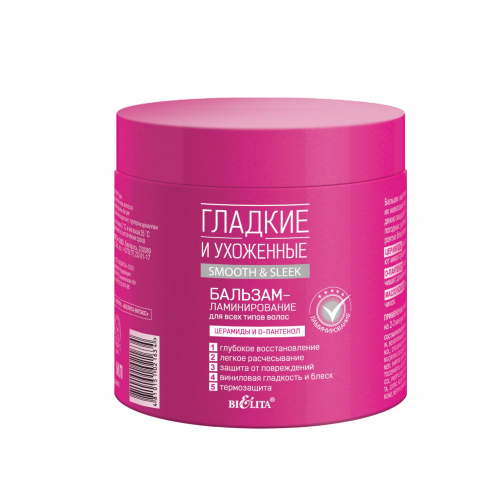 Бальзам-ламинированине Гладкие и Ухоженные для всех типов волос 380 мл