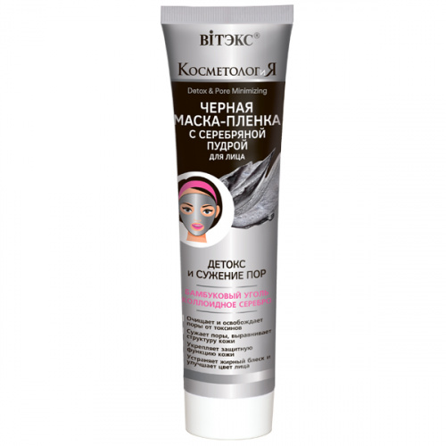 Чёрная маска-плёнка для лица с серебряной пудрой КОСМЕТОЛОГиЯ Детокс и сужение пор 100 мл