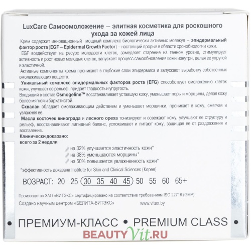 Интенсивный омолаживающий крем для лица LUX CARE День-ночь для всех типов кожи 45мл