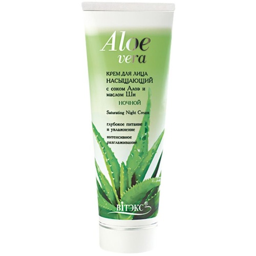 Крем ночной Алоэ Вера насыщающий 75мл