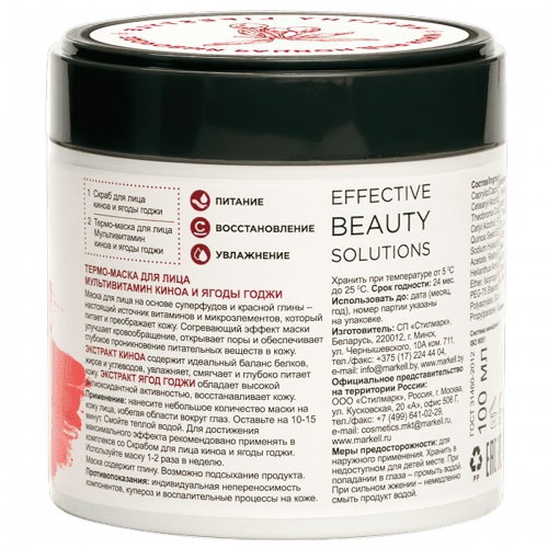 Термо-маска для лица MARKELL SUPERFOOD мультивитамин киноа и ягоды годжи 100мл