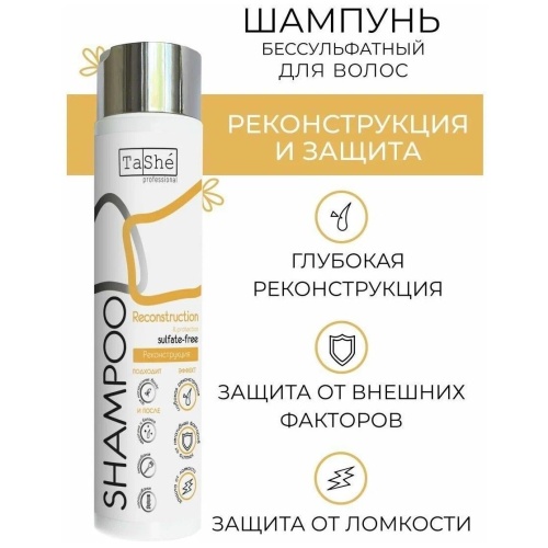 Шампунь бессульфатный Tashe professional RECONSTRUCTION & PROTECTION 300мл