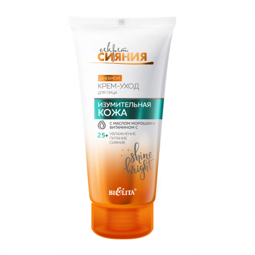 Крем-уход дневной для лица Секрет сияния с маслом морошки и витамином С 25+, 50мл