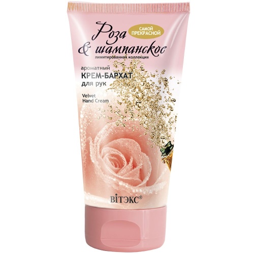 Крем-бархат для рук Роза & Шампанское 150мл