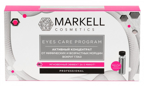 Активный концентрат от мимических и возрастных морщин вокруг глаз MARKELL Professional (7шт х 2мл)