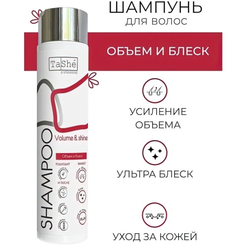 Шампунь Tashe professional VOLUME & SHINE 300мл