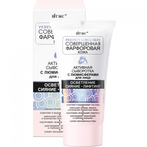 Активная сыворотка для лица Совершенная Фарфоровая кожа 30мл