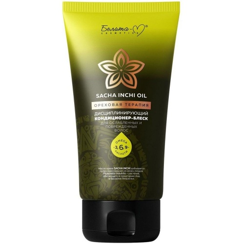 Кондиционер-блеск SACHA INCHI OIL ОРЕХОВАЯ ТЕРАПИЯ для ослабленных и поврежденных волос 200гр