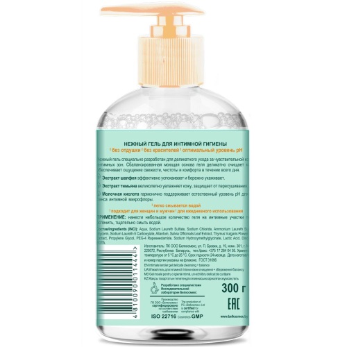 Нежный гель для интимной гигиены Herbarica 300г