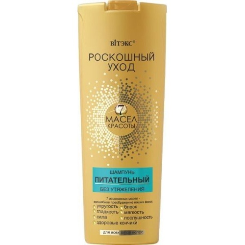 Шампунь питательный для всех типов волос Роскошный уход-7 масел красоты 500мл