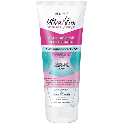 Контрастное Обертывание Антицеллюлитное для проблемных зоны ULTRA SLIM (шок-эффект: тепло-холод) 200мл