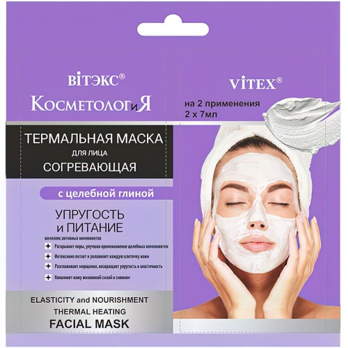 Термальная согревающая Маска для лица КОСМЕТОЛОГиЯ 2*7 мл