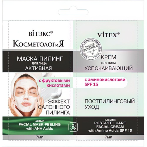 Активная Маска-Пилинг для лица + Успокаивающий крем для лица SPF15 КОСМЕТОЛОГиЯ 2*7мл