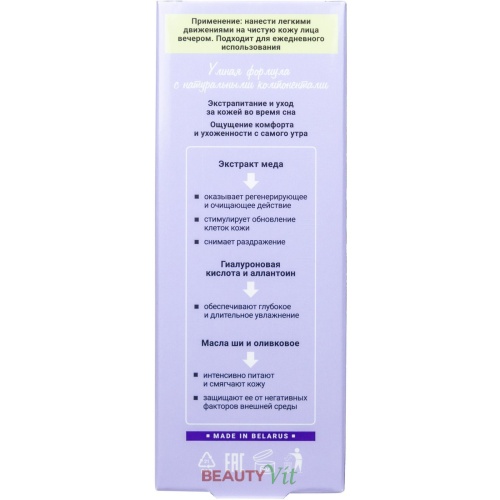 Крем для лица Masstige NATURAL&EASE Ночной Восстанавливающий 50мл