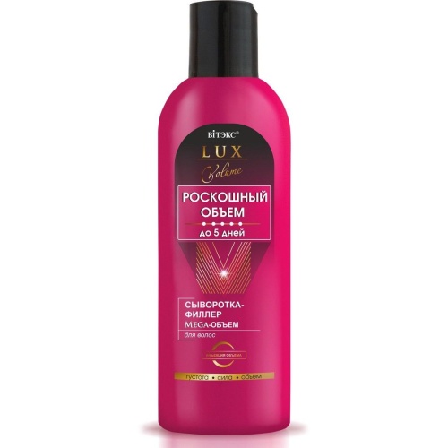 Сыворотка-филлер Мега-Объем для волос LUX VOLUME 200мл