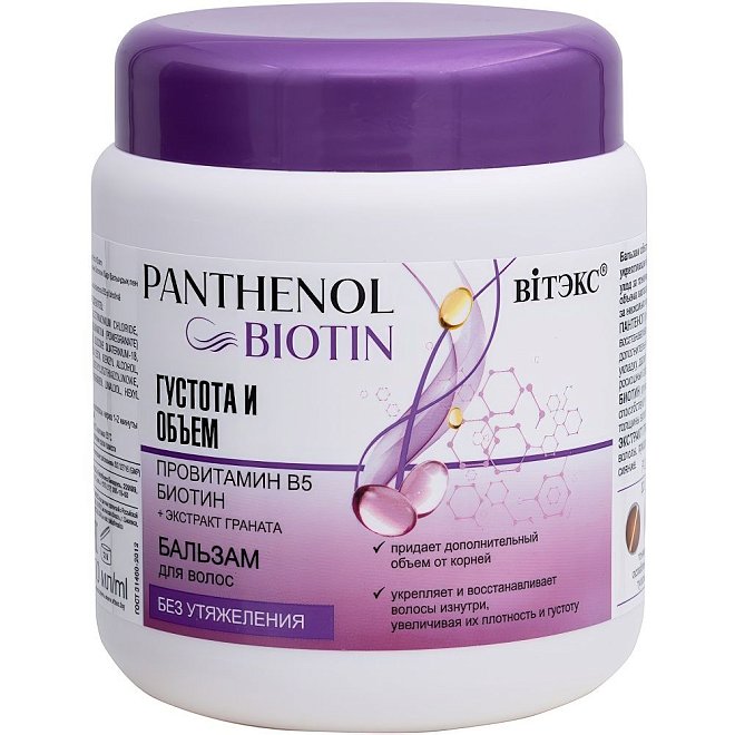 Бальзам для волос Густота и Объем Panthenol&Biotin провитамин В5, Биотин 450 мл