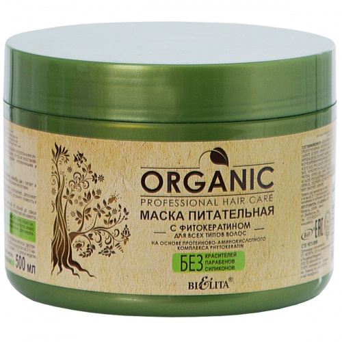 Маска питательная с фитокератином для волос Professional Organic Hair Care 500мл